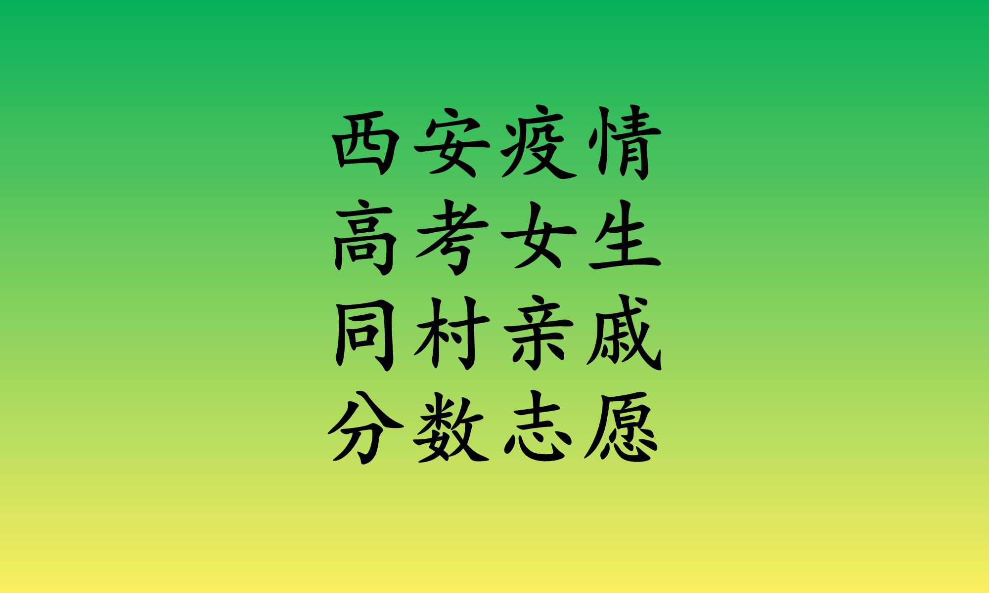 西安最近的疫情情况︰(西安最近一周疫情数据)-第2张图片