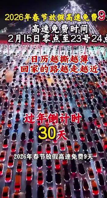 2023元旦高速公路免费吗〃2022年元旦高速公路免费吗?-第2张图片