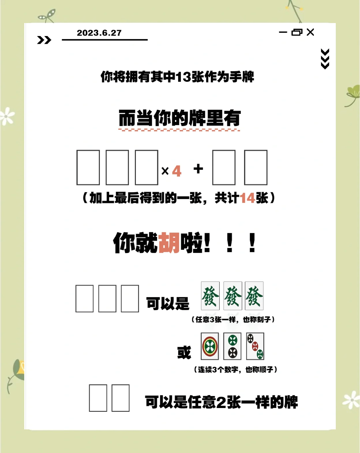 教程辅助“雀神广东麻将外卦神器下载	”详细分享装挂步骤教程-第1张图片