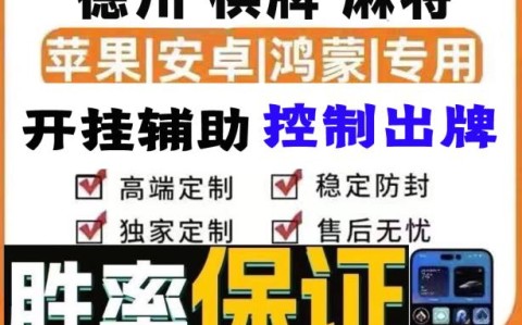 万能开挂辅助“微乐山西麻将万能开挂器”(曝光透视必备猫腻)-第2张图片