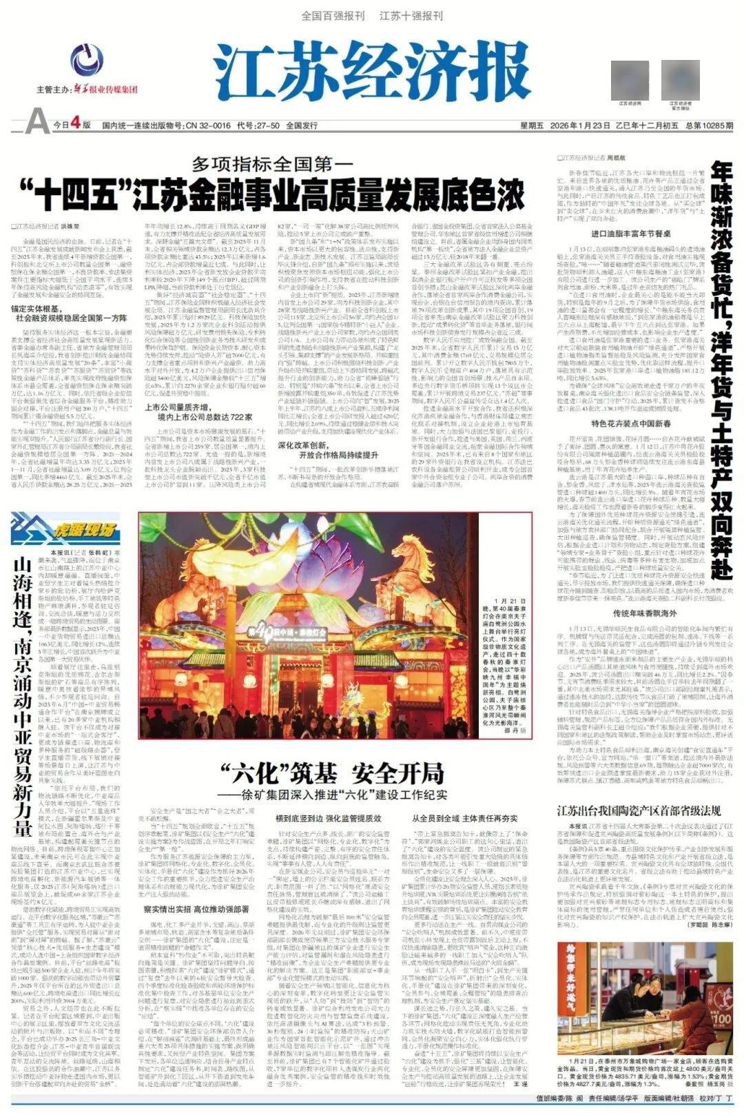 22日江苏新增12例本土确诊︰(22号江苏疫情通报)-第2张图片