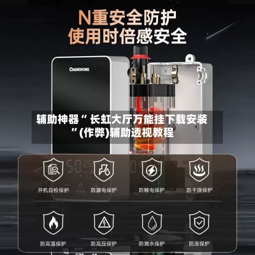 最新一款“家乡大贰辅助神器	”开挂(透视)辅助神器-第2张图片