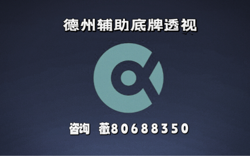 3分钟学会“Wepoker透视挂怎么安装”详细外挂透视辅助软件教程-第2张图片