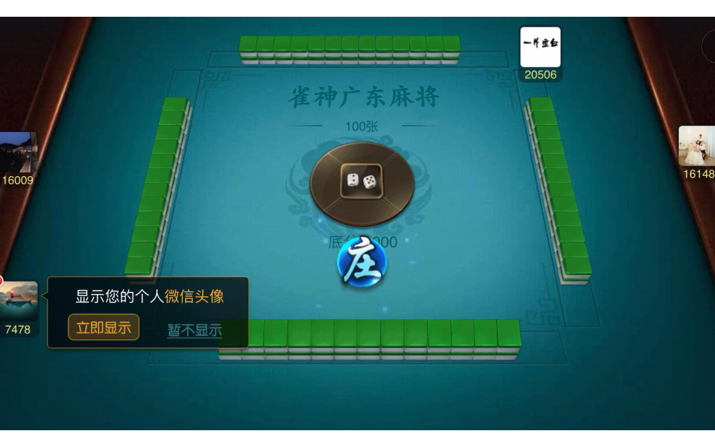3分钟学会“雀神广东麻将小程序开挂神器下载	”揭秘透视辅助万能挂用法-第2张图片