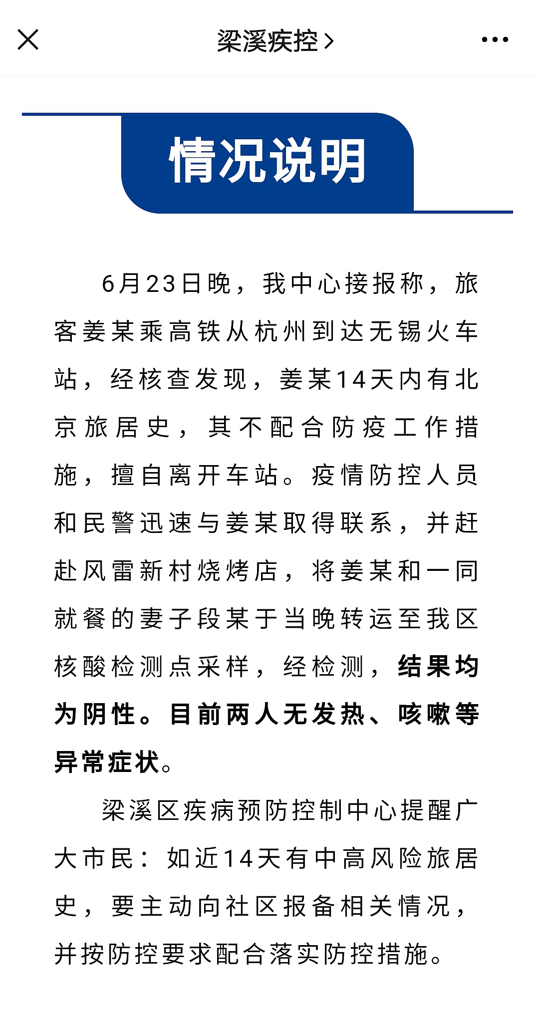 东北疫情最新消息〃东北疫情最新通报-第2张图片
