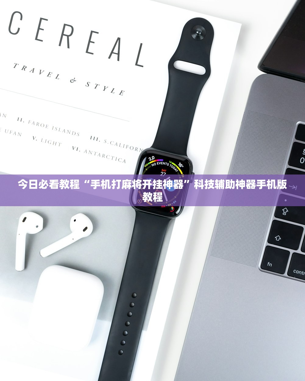辅助开挂工具“大唐麻将为何输多赢少	”详细分享装挂步骤-第2张图片