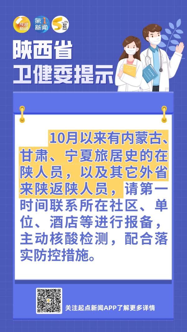 “西安疫情最新通告” 西安疫情最新发布？-第1张图片