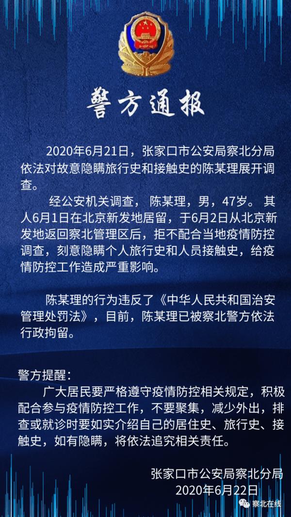 “确诊病例隐瞒接触史” 隐瞒接触史确诊者获刑？-第2张图片