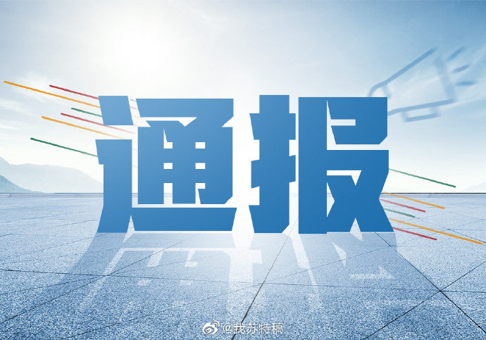 扬州确诊轨迹涉药店-扬州确诊病例1-第1张图片