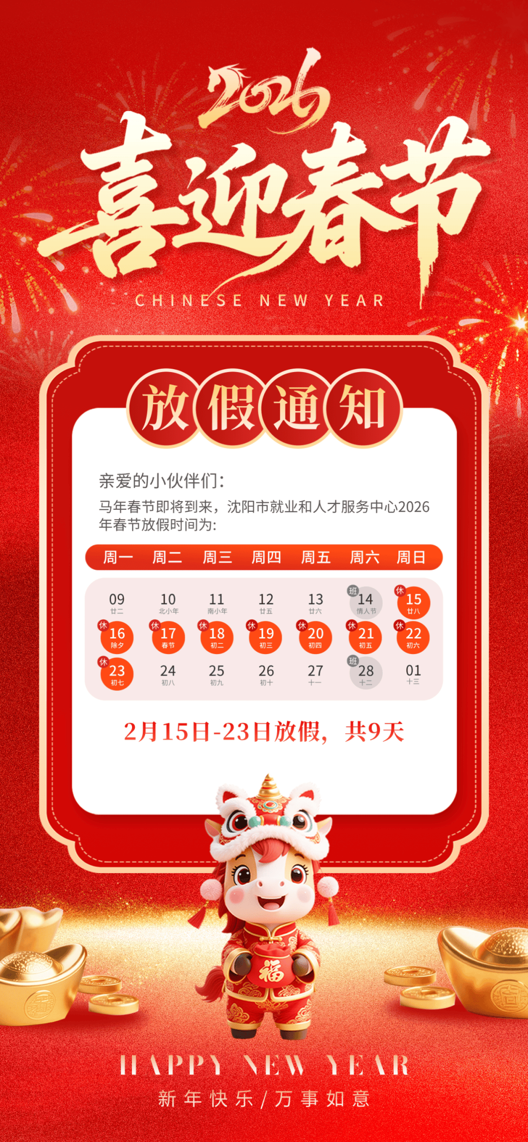 2023年五一放假通知,2023年五一放假通知怎么写-第2张图片