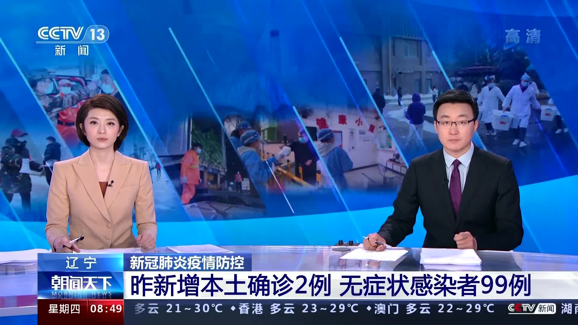 “辽宁新增无症状感染者27例” 辽宁新增1无症状？-第1张图片