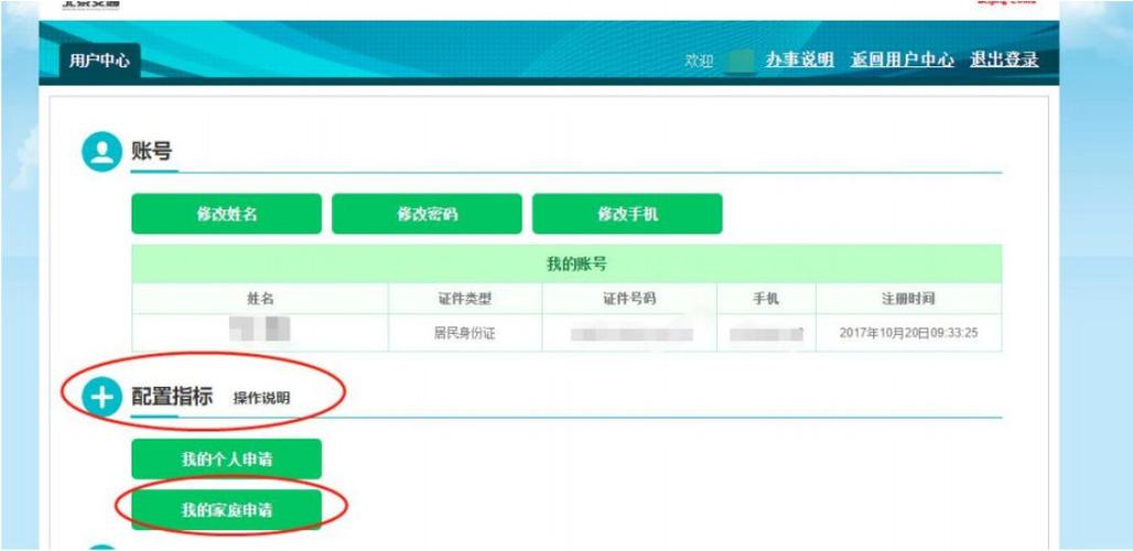 北京购车摇号申请〃北京购车摇号申请流程-第1张图片