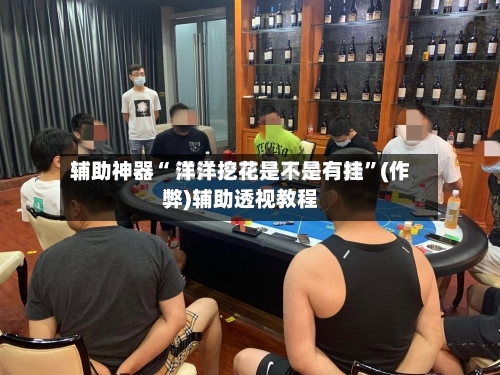 推荐一款“微乐亲友房免费开挂	”(透视挂)辅助透视教程-第2张图片