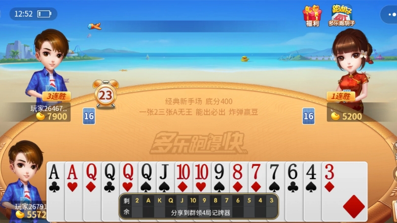独家实测“多乐跑得快免费开挂神器	”(透视)其实确实有挂-第1张图片