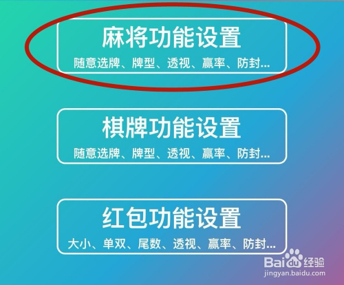 教程开挂辅助“手机麻将万能挂下载安装软件	”详细透视辅助教程-第2张图片