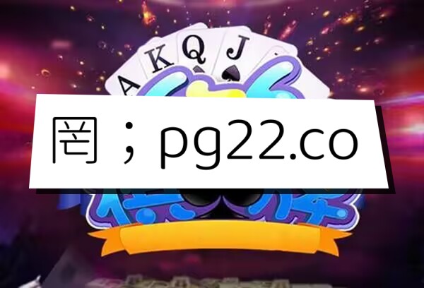 一键必胜“友友麻将外卦神器下载安装”开挂(透视)辅助神器-第2张图片