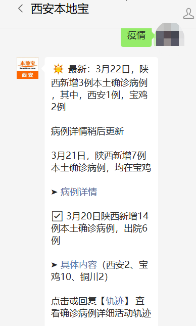 陕西新增3例本土无症状︰(陕西新增3例本土病例活动轨迹)-第1张图片