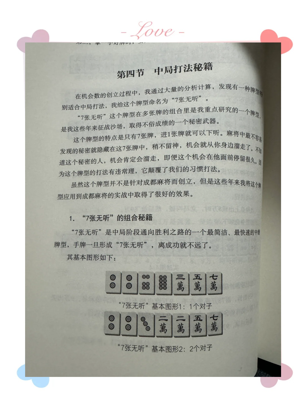 [教程经验]“小程序微乐四川麻将必赢神器”附开挂脚本详细步骤-第2张图片