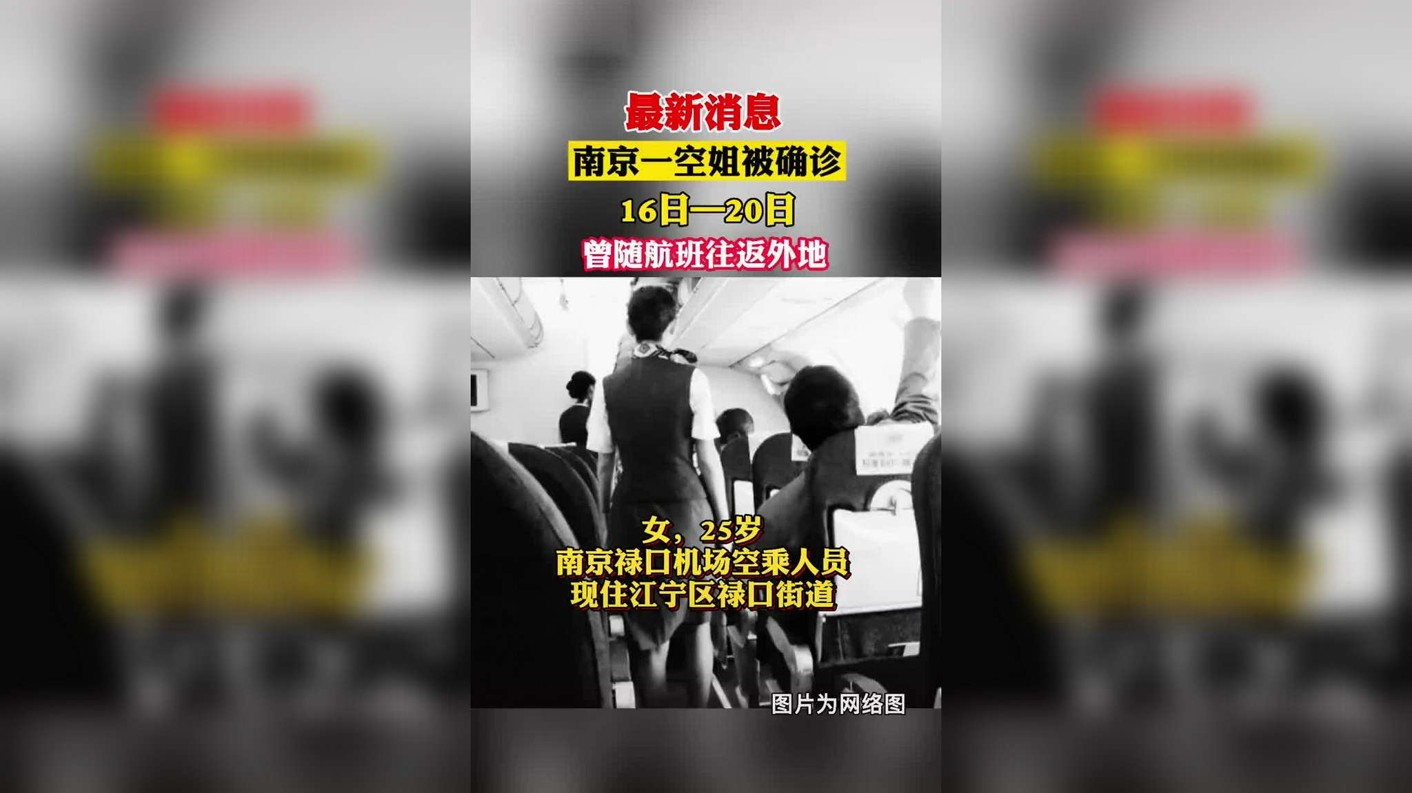 “南京疫情情况” 南京疫情情况最新通报？