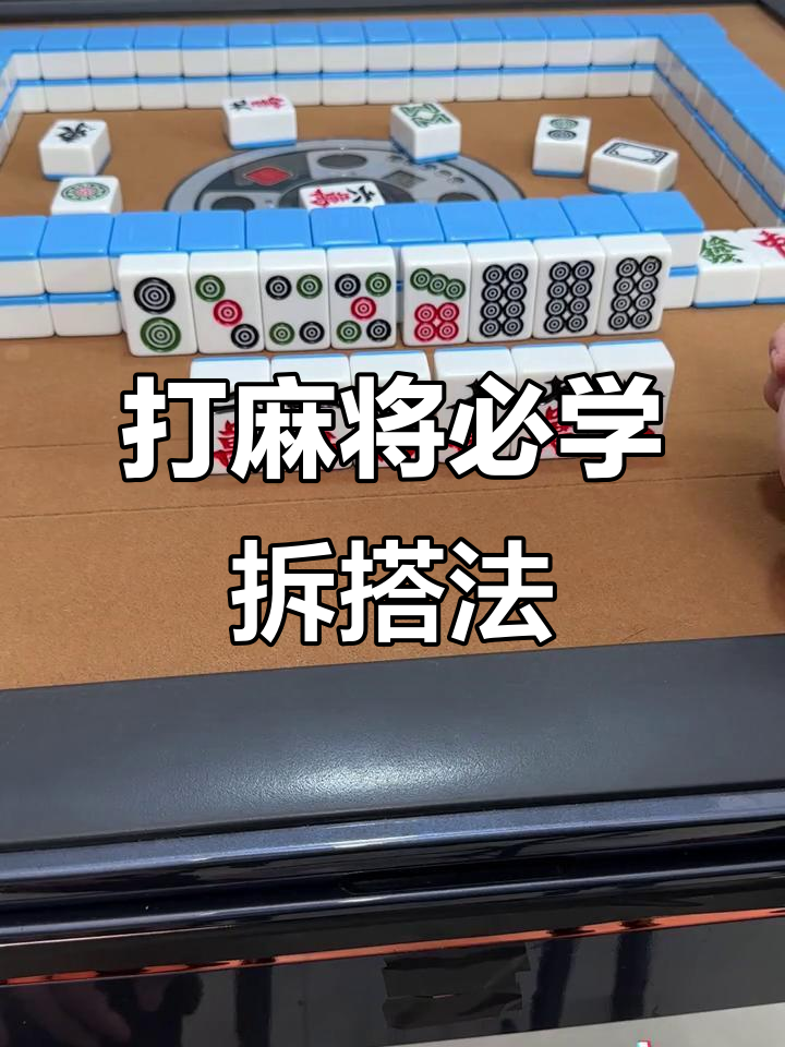 教程辅助“手机上打麻将怎么开挂免费安装”(透视)其实确实有挂-第1张图片