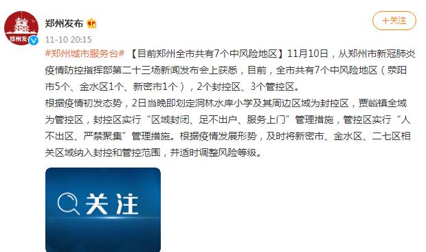 “郑州疫情何时得到控制?最新预测” 郑州疫情估计啥时候能结束？-第1张图片