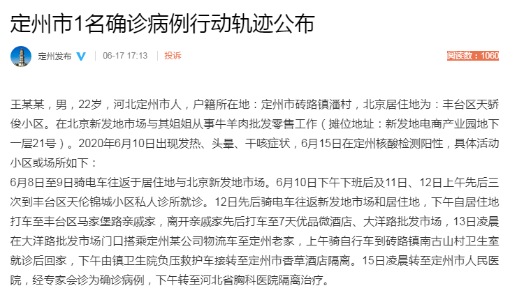 「石家庄新增病例行动轨迹」〃石家庄新增病例行动轨迹查询