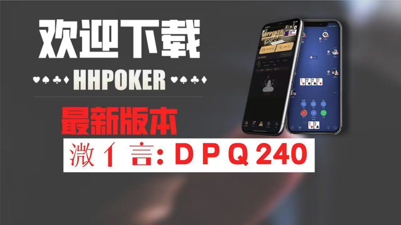 开挂教程“WePoker辅助工具怎么用”通用版下载教程-第1张图片