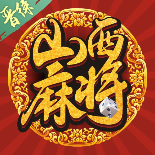 实测教程“微乐山西扣点点麻将挂”科技辅助神器手机版教程-第1张图片
