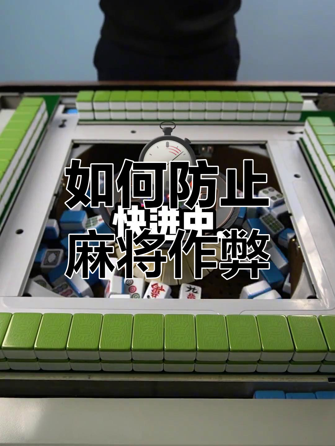 推荐一款“怎么看出打麻将开挂”科技辅助神器手机版教程-第1张图片