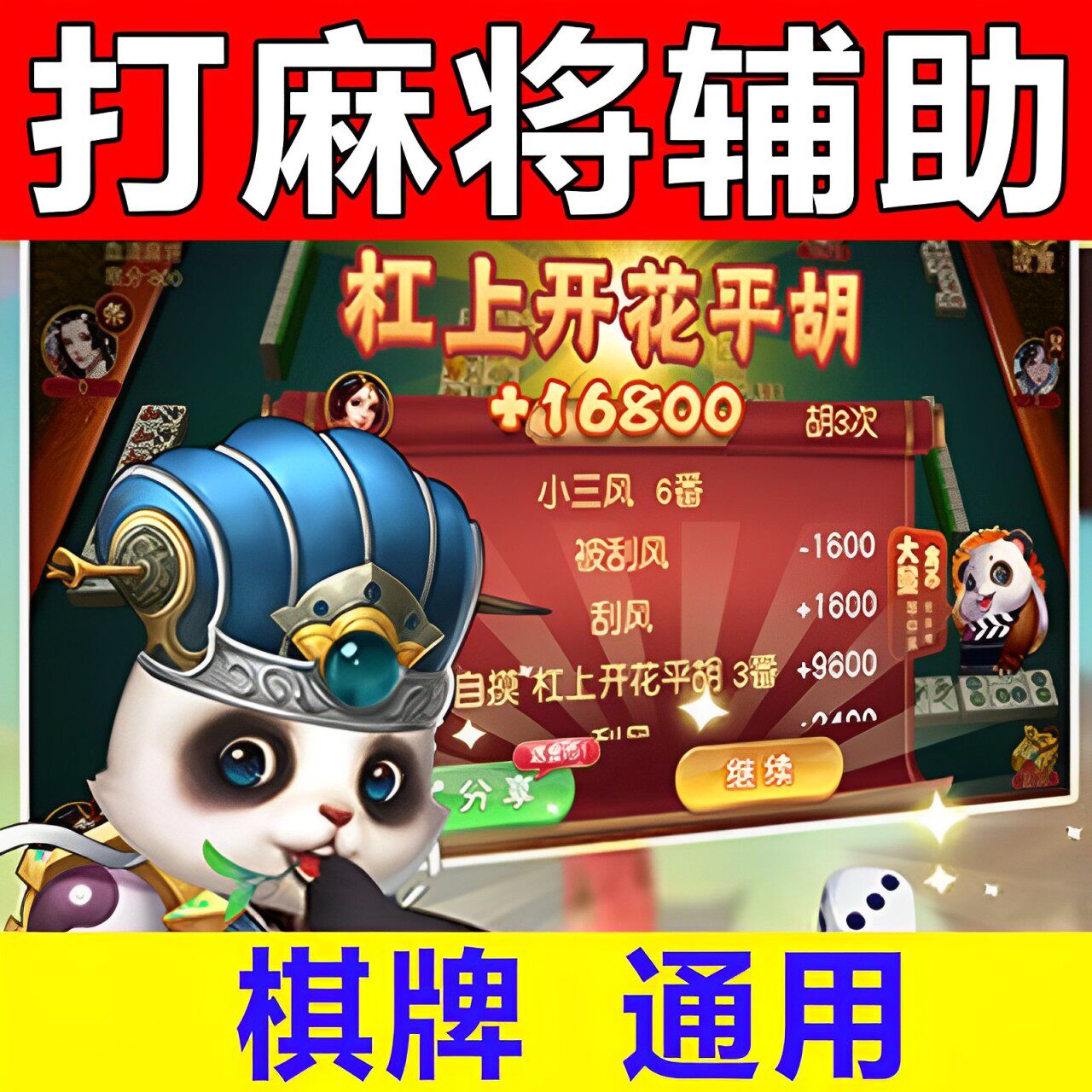 3分钟学会“微信微乐四川麻将外卦神器免费安装	”详细分享装挂-第2张图片