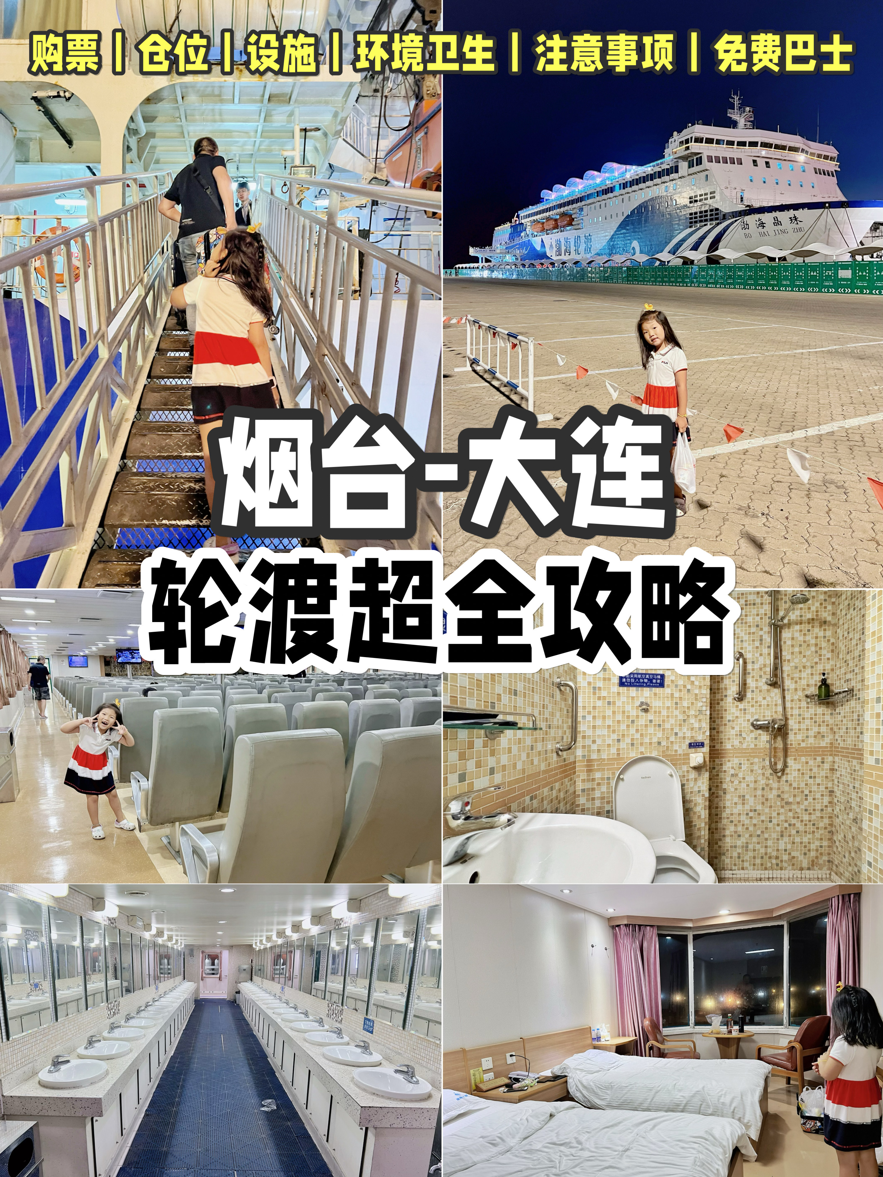 大连烟台船票.大连烟台船票时刻表查询-第2张图片