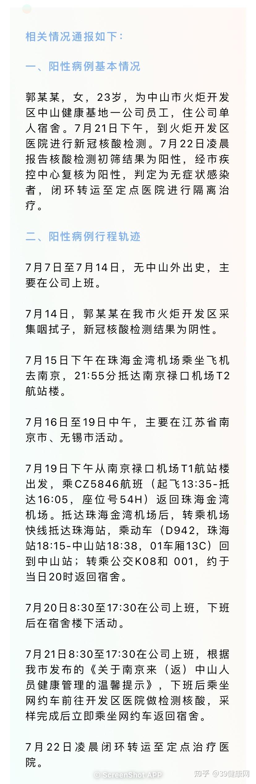 呼市新增本土22例︰(呼市新增2例本土确诊)-第2张图片