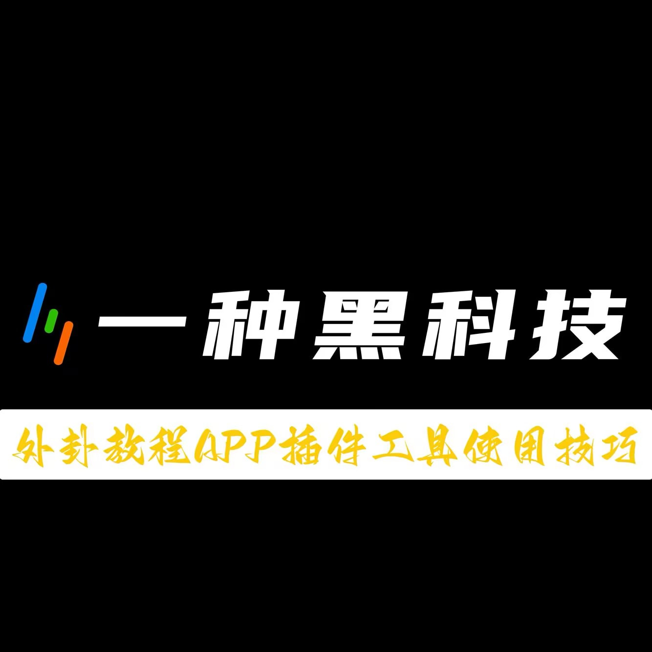 3分钟学会“微乐麻将万能开挂器免费(透视)	”详细开挂玩法-第1张图片