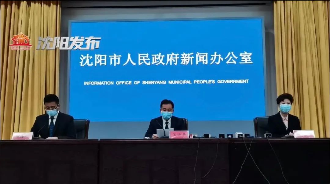 沈阳最新疫情通报〃沈阳最新疫情通报数据-第2张图片