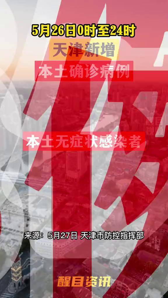 天津新增确诊病例流调疑团.天津新增确诊病例流调疑团 专家还原过程-第1张图片