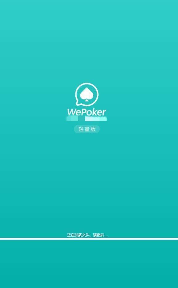 推荐一款“wepoker私人局透视挂购买	”助赢开挂器（安装教程）-第2张图片