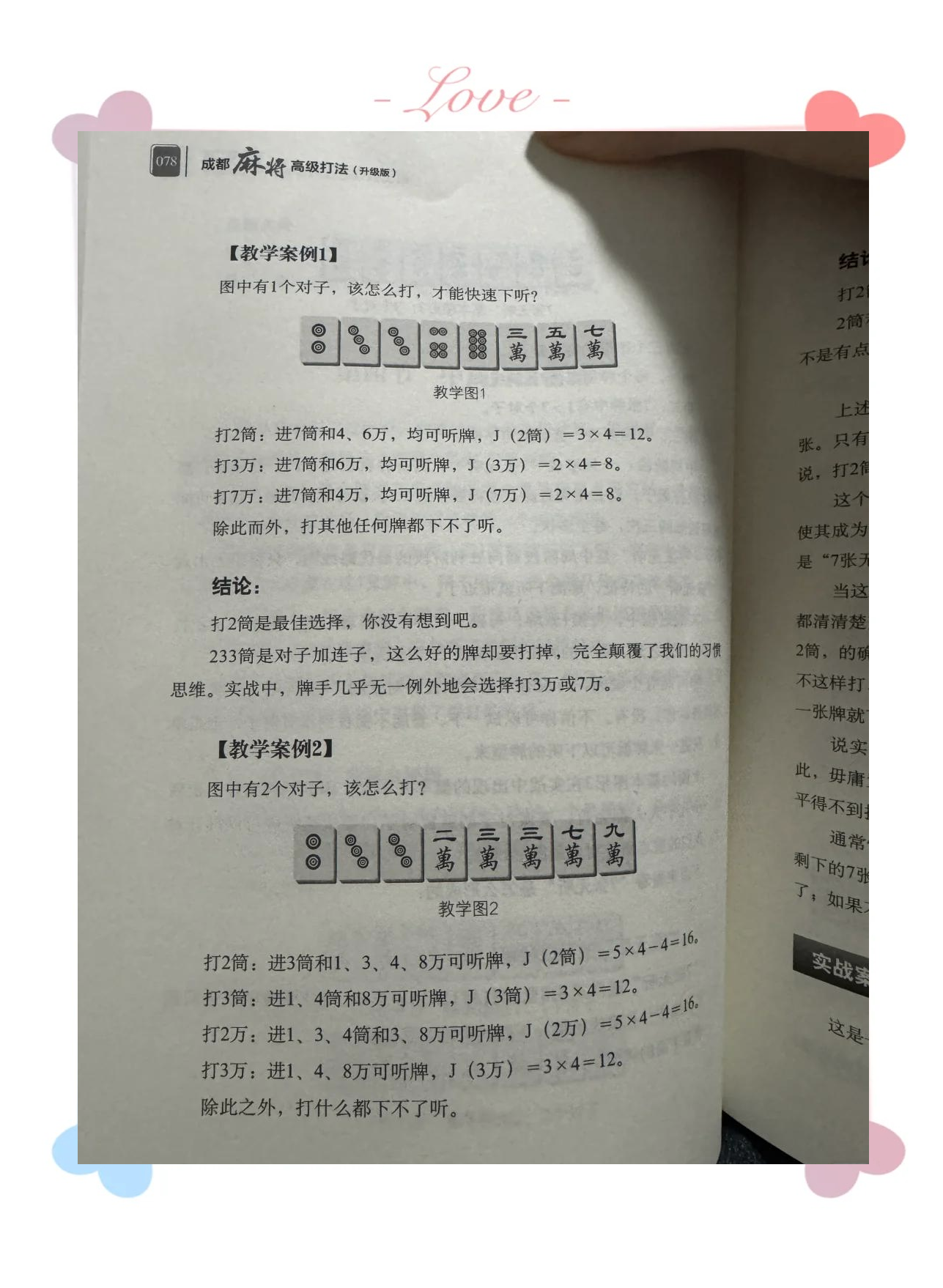 必看教程“手机麻将万能挂+透视挂	”开挂辅助软件教程-第1张图片
