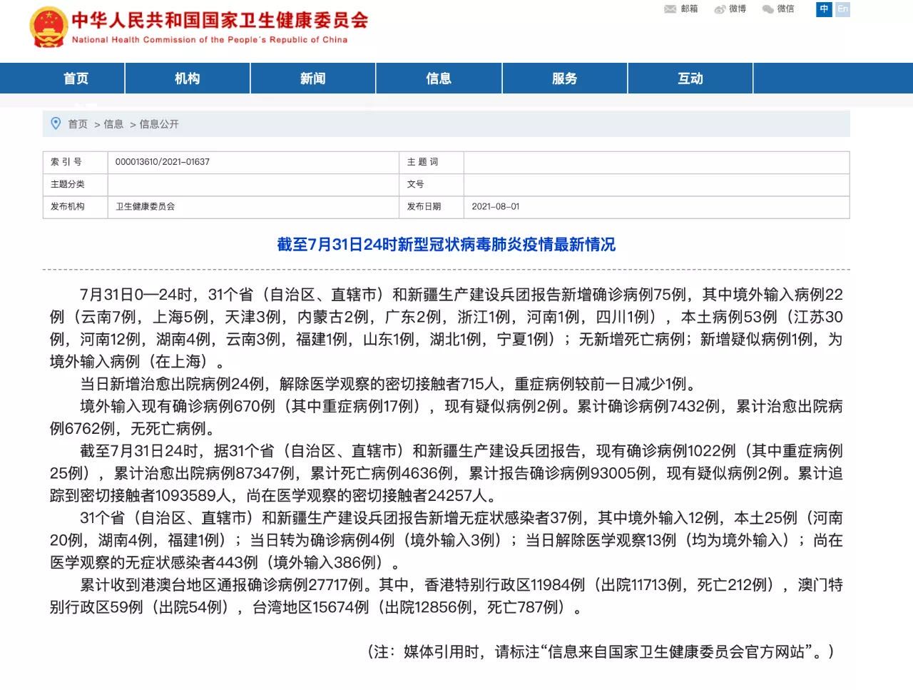 山东省新增25例本土确诊︰(山东省份新增本土确诊)-第2张图片