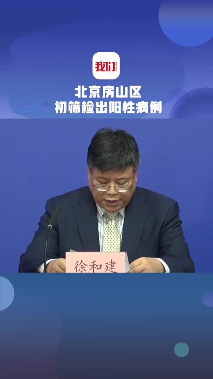 【北京海淀出现1例初筛阳性/北京海淀新增1例本土确诊】