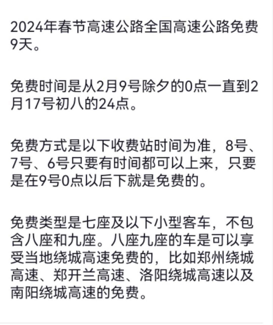 “24年春节高速路免费的时间	” 2021年春节高速免费22天？-第1张图片