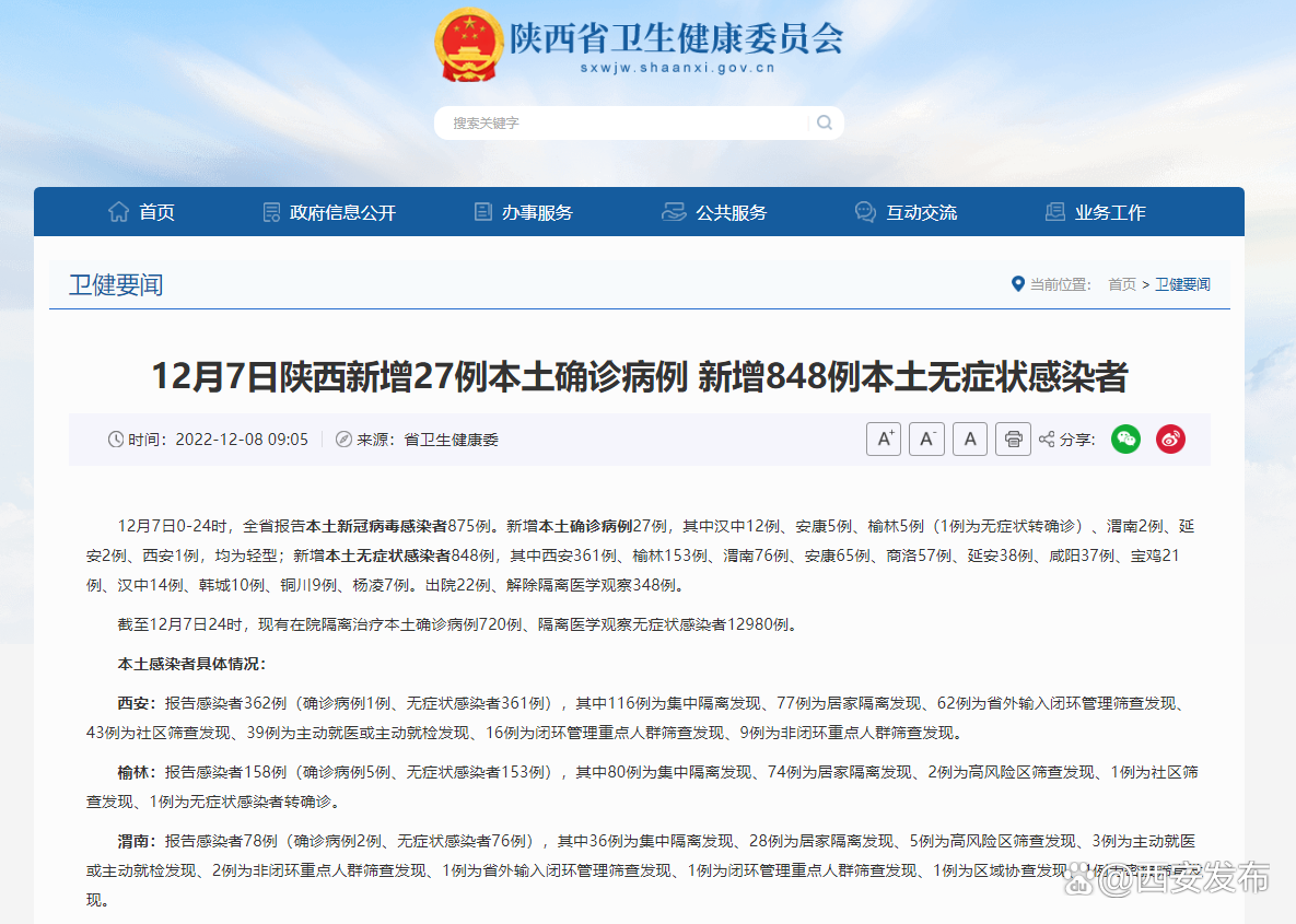 “31省新增12例确诊6例为本土病例” 31省新增16例确诊本土7例？-第2张图片