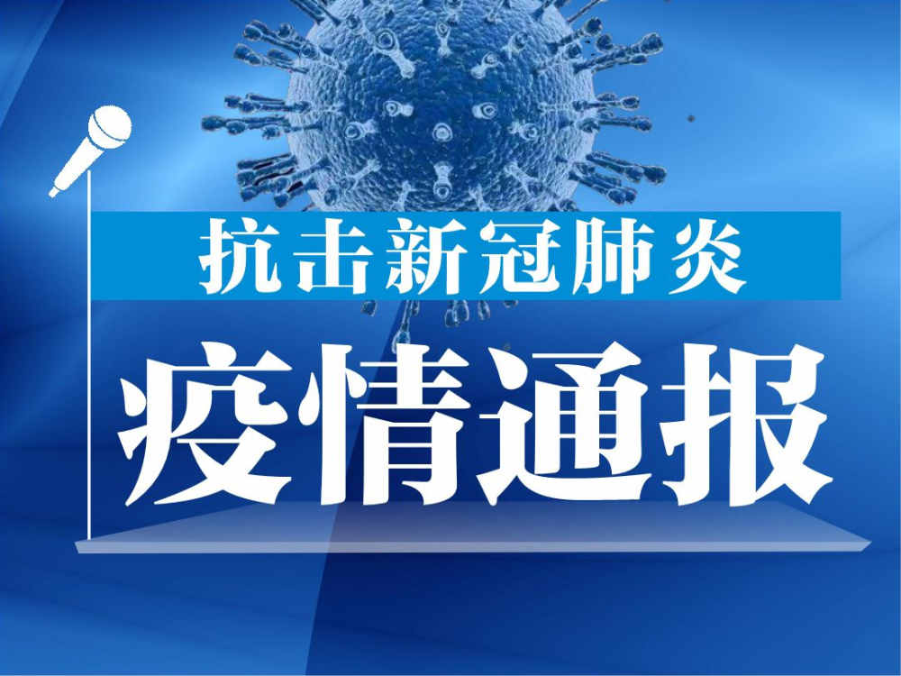 广东新增32例本土确诊25例在深圳︰(广东深圳新增病例)