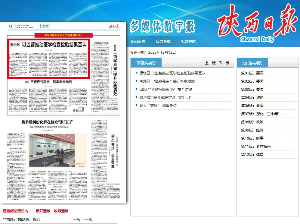 陕西增1例本土病例〃陕西又增一例-第2张图片