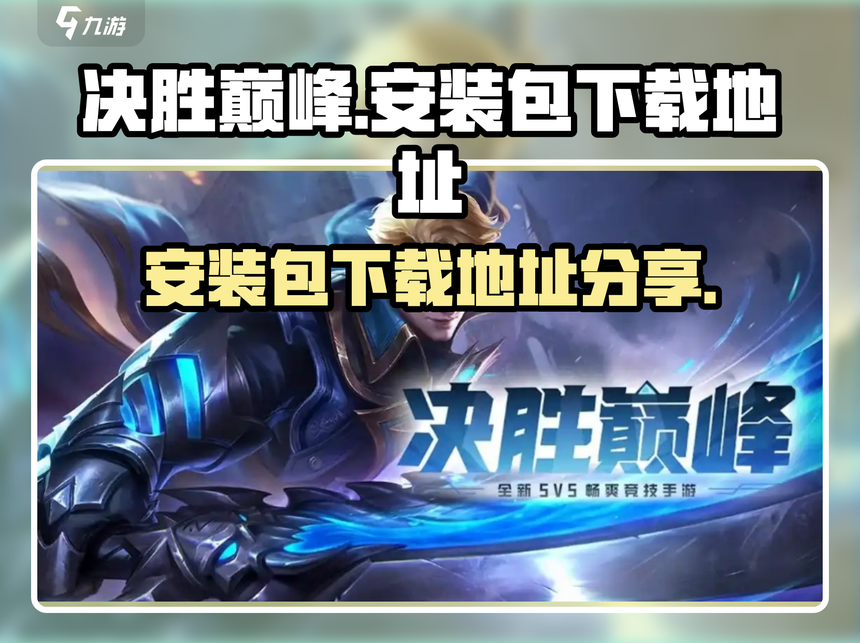 实操教程“皖逸竞技怎么装挂	”详细分享装挂步骤!-第1张图片