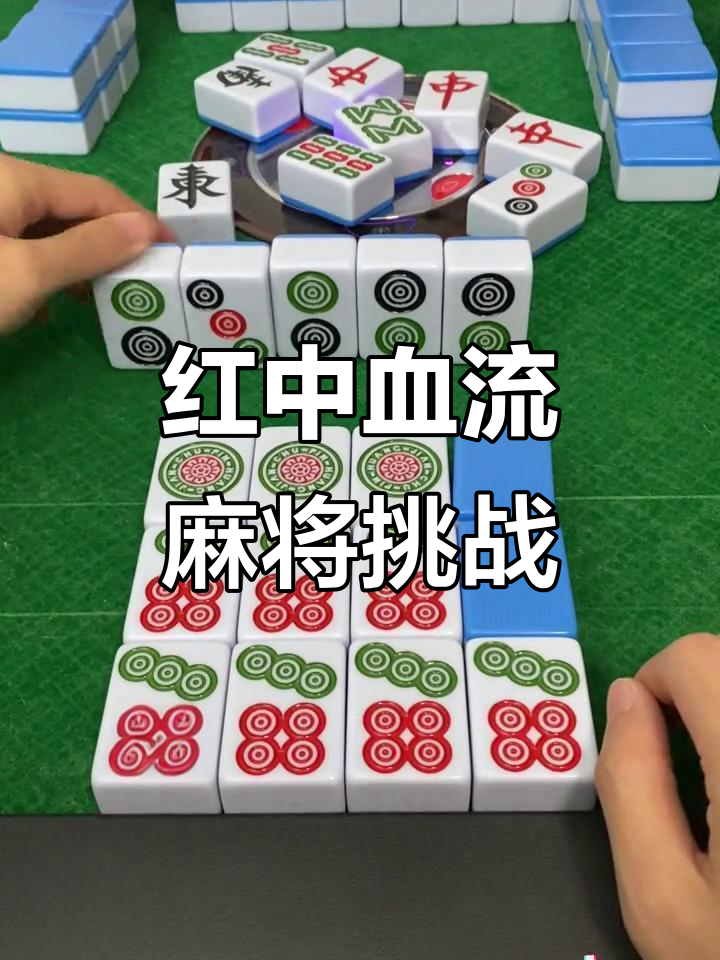 推荐必备“手机决战血流麻将外卦神器下载安装”小程序必赢神器（开挂教程）-第1张图片