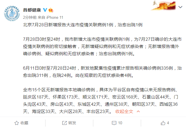 大连疫情最新报道,大连疫情最新新闻-第2张图片