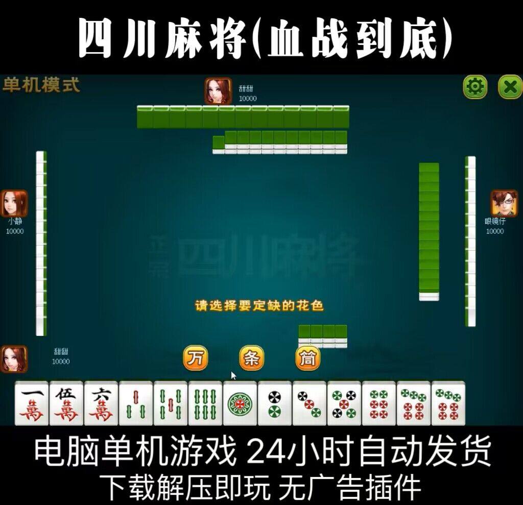 玩家必读“四川蜀山麻将开挂版本软件”助赢开挂器（安装教程）-第2张图片