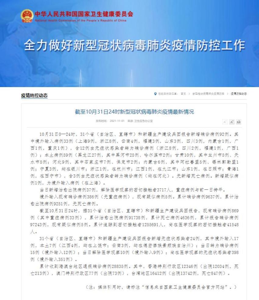 “31省新增本土确诊10例” 31省份新增本土确诊10例？