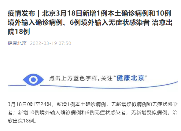 【北京疫情最新新增/北京疫情最新情况新增10例】-第2张图片