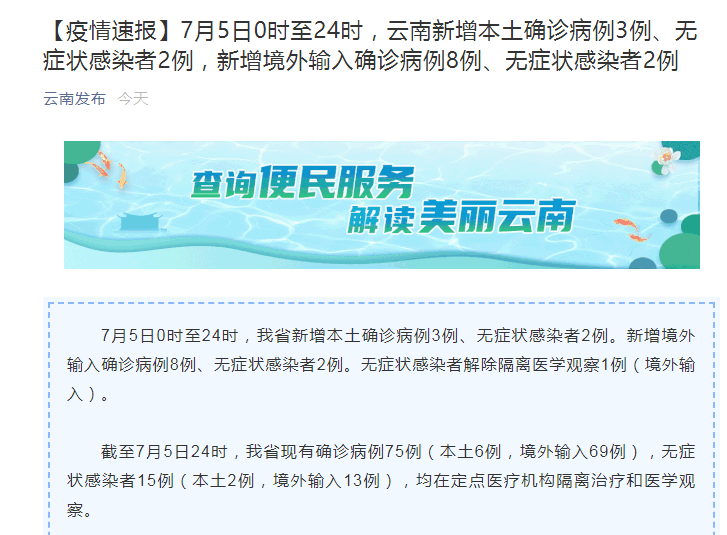 云南新增1例阳性.云南新增一例确诊-第2张图片